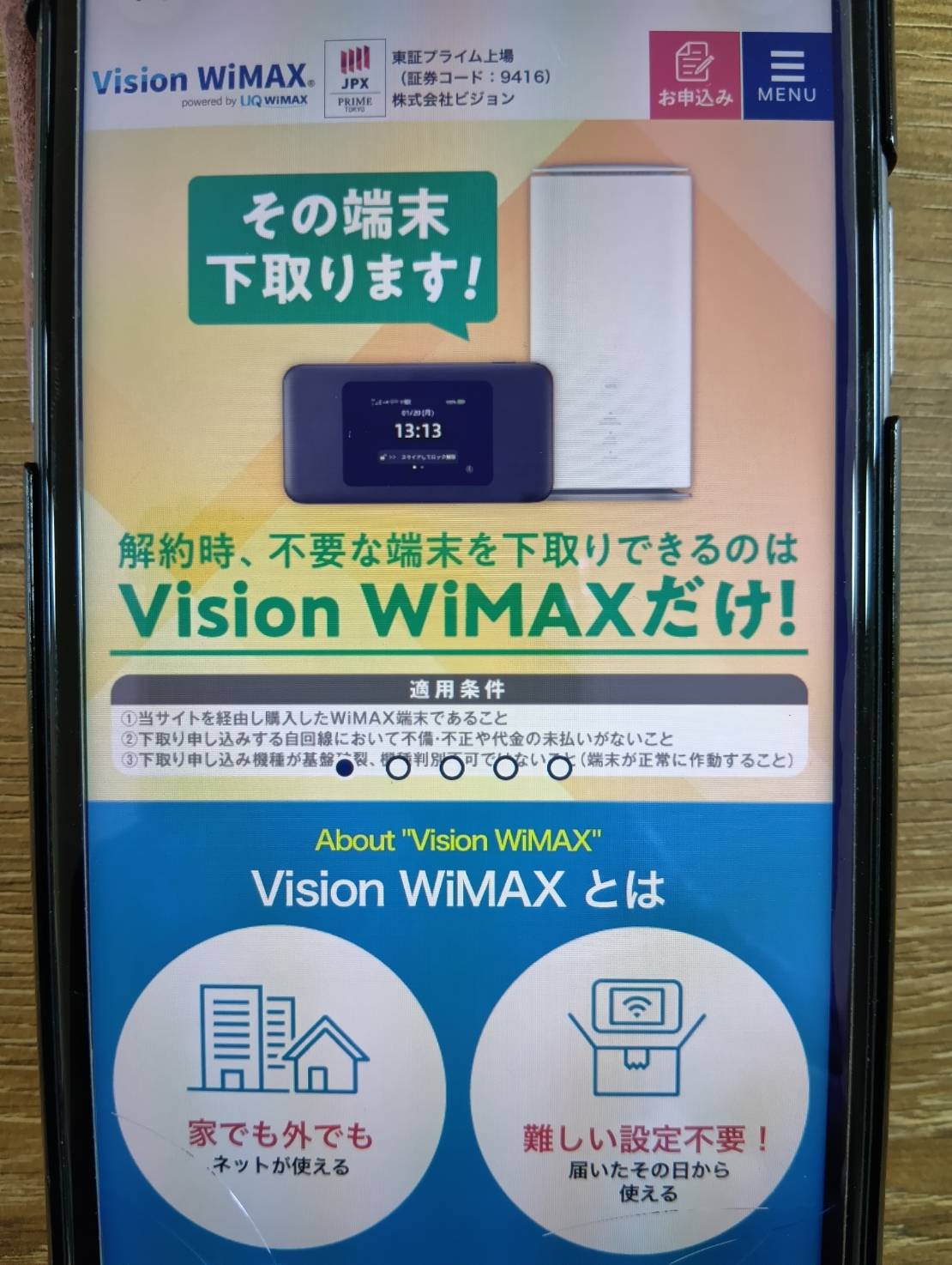 Vision WiMAXは2年プランが用意されている