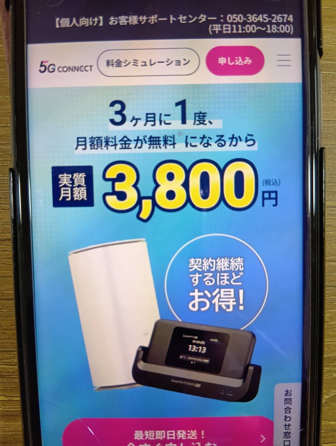 5G CONNECTは1ヶ月お試しモニター制度!不満なら初回費用を返金