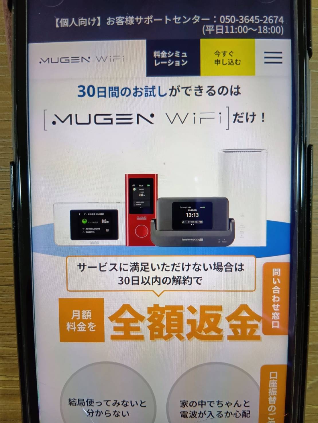 MUGEN WiFiは30日以内の解約で月額利用料を全額返金