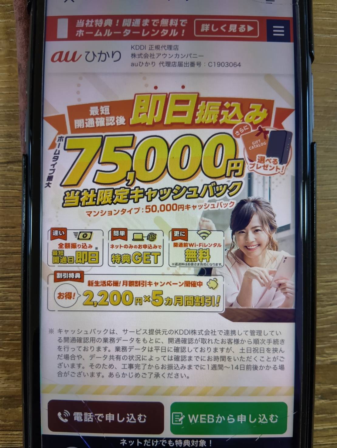 auひかり｜高額な現金キャッシュバックを開通後すぐ受け取りたい人におすすめ