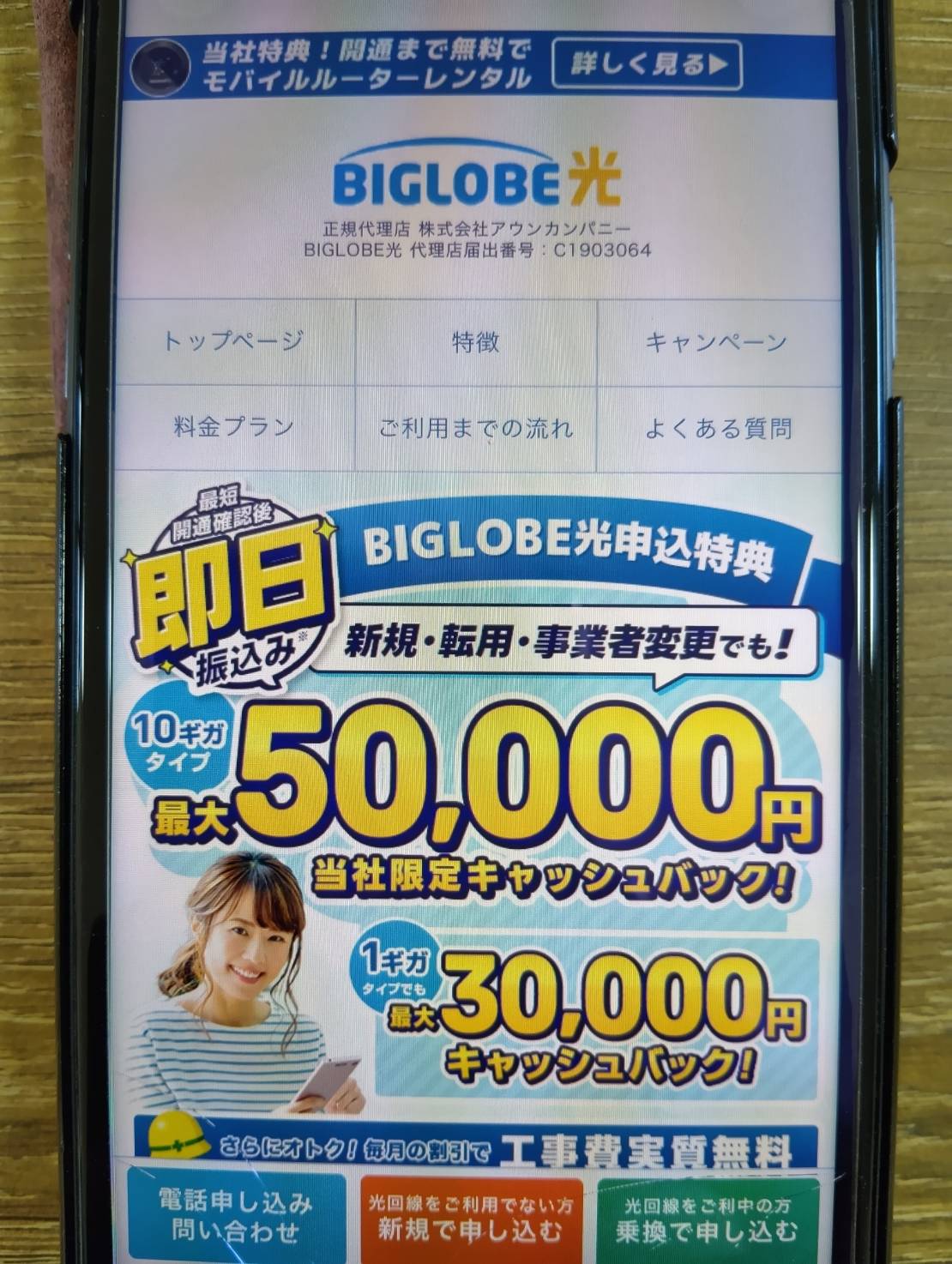 ビッグローブ光｜全国対応でau・UQ mobileユーザーにも選びやすい