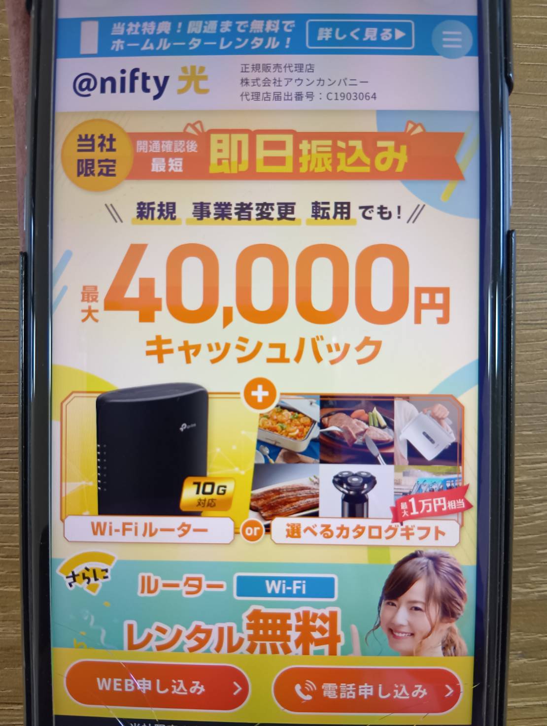 @nifty光｜開通前Wi-Fiレンタルもあり、引っ越し直後でも使いやすい