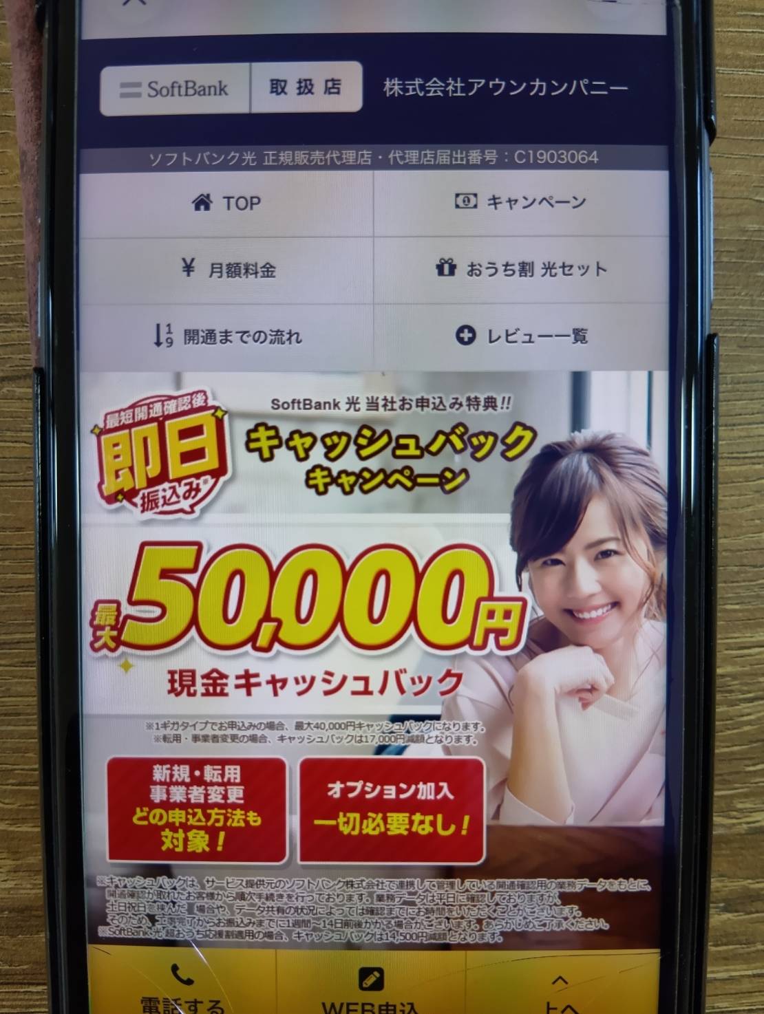 ソフトバンク光｜乗り換え時の違約金負担キャンペーンが手厚い