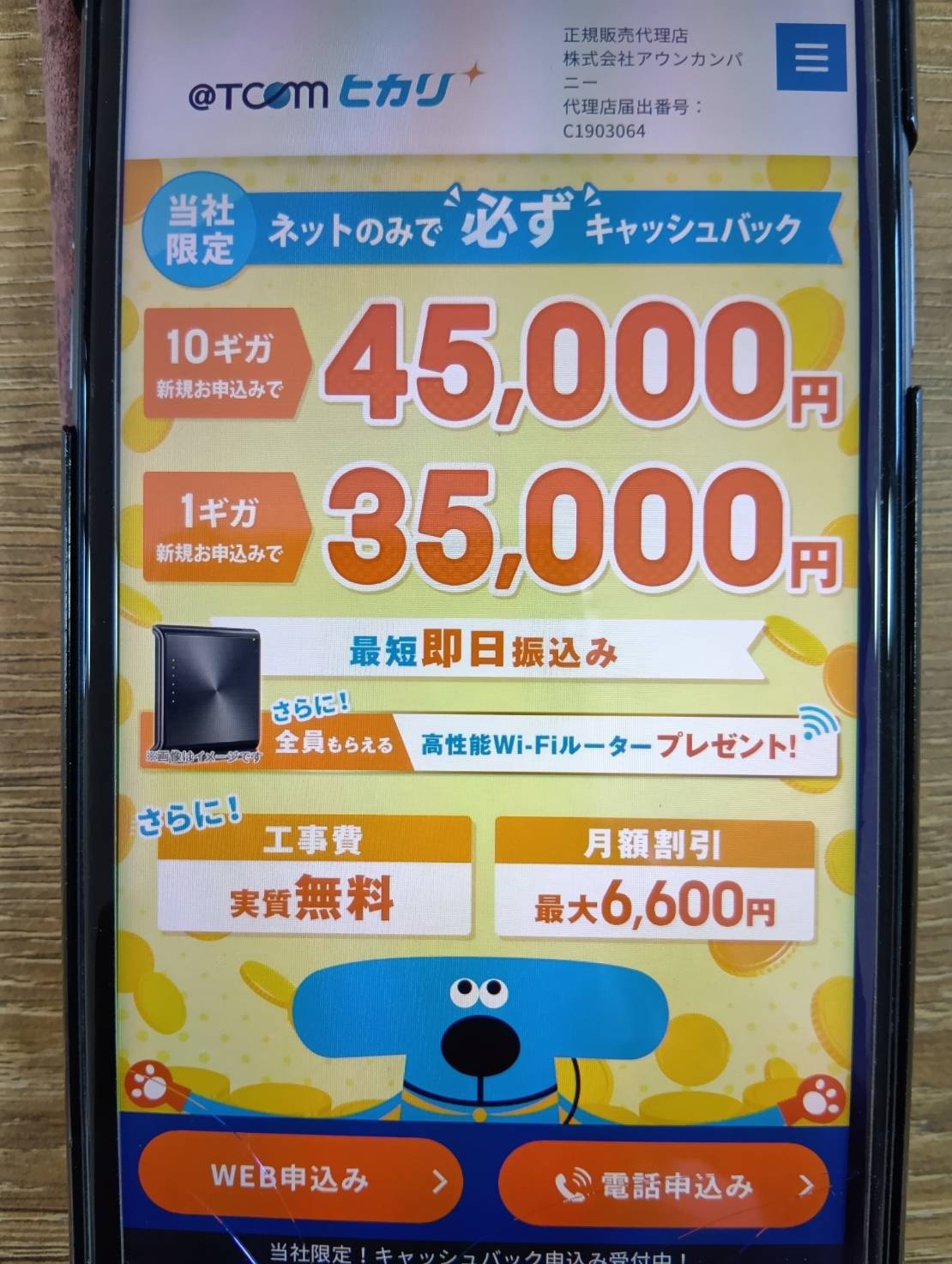 @TCOMヒカリ｜即日キャッシュバックと月額割引を重視したい人向け