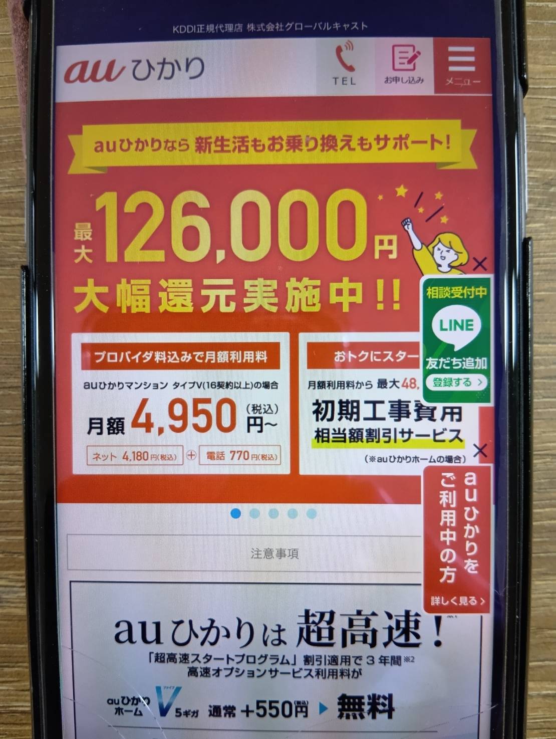 auひかりは独自回線で速度が安定しやすい光回線