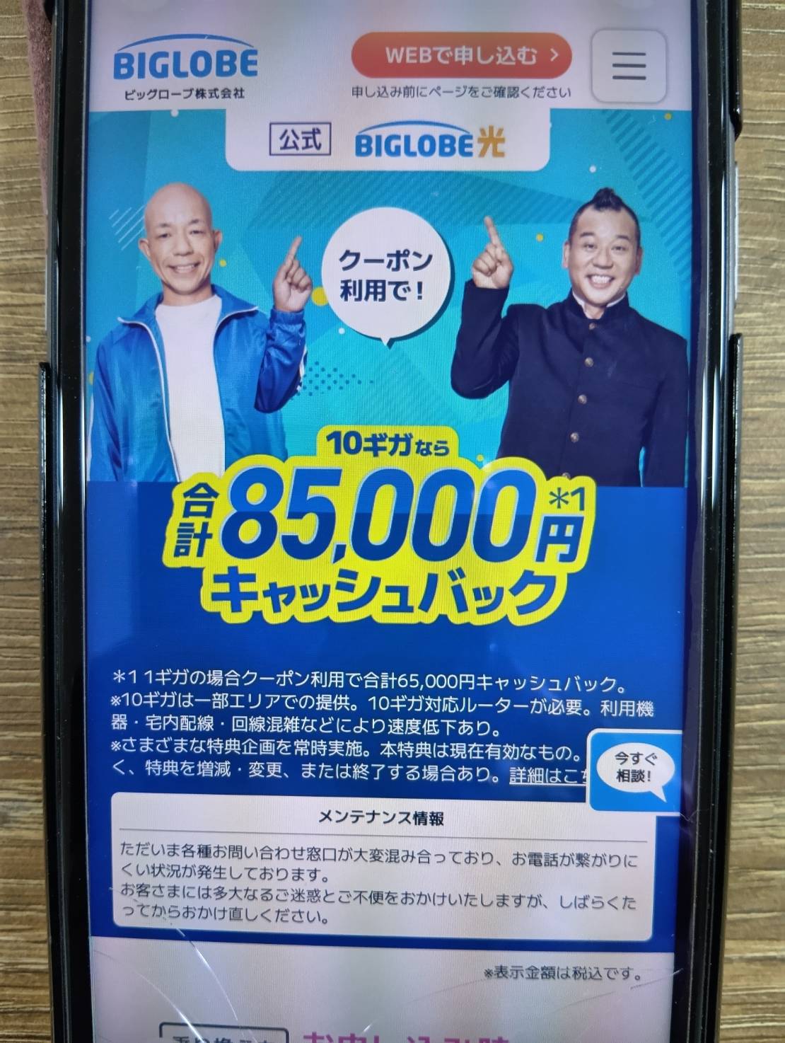 ビッグローブ光 10ギガ｜au・UQモバイルユーザーも検討しやすい