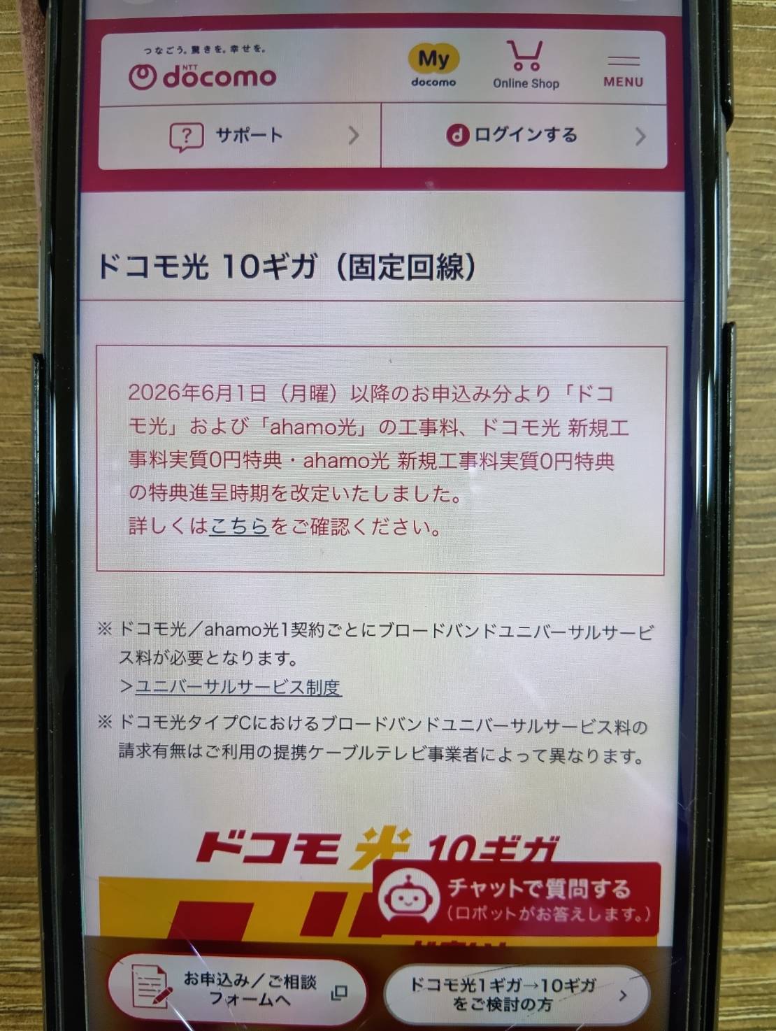 ドコモ光 10ギガ｜ドコモユーザー向けの高速プラン