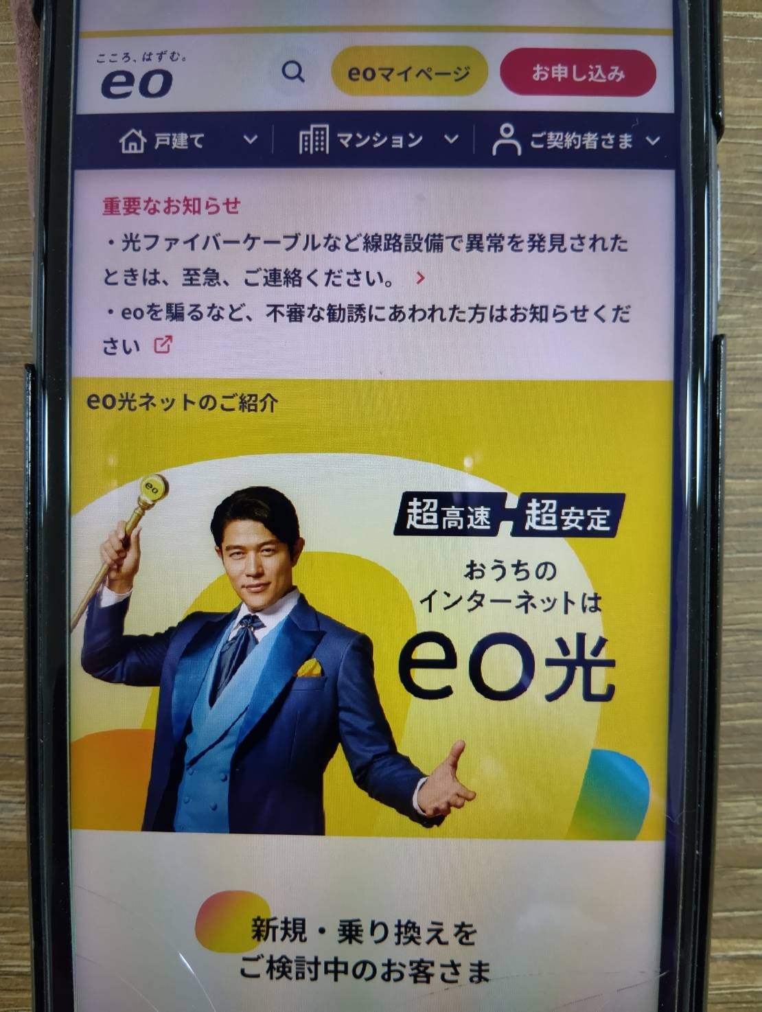 eo光｜関西エリアで速い光回線を探す人におすすめ
