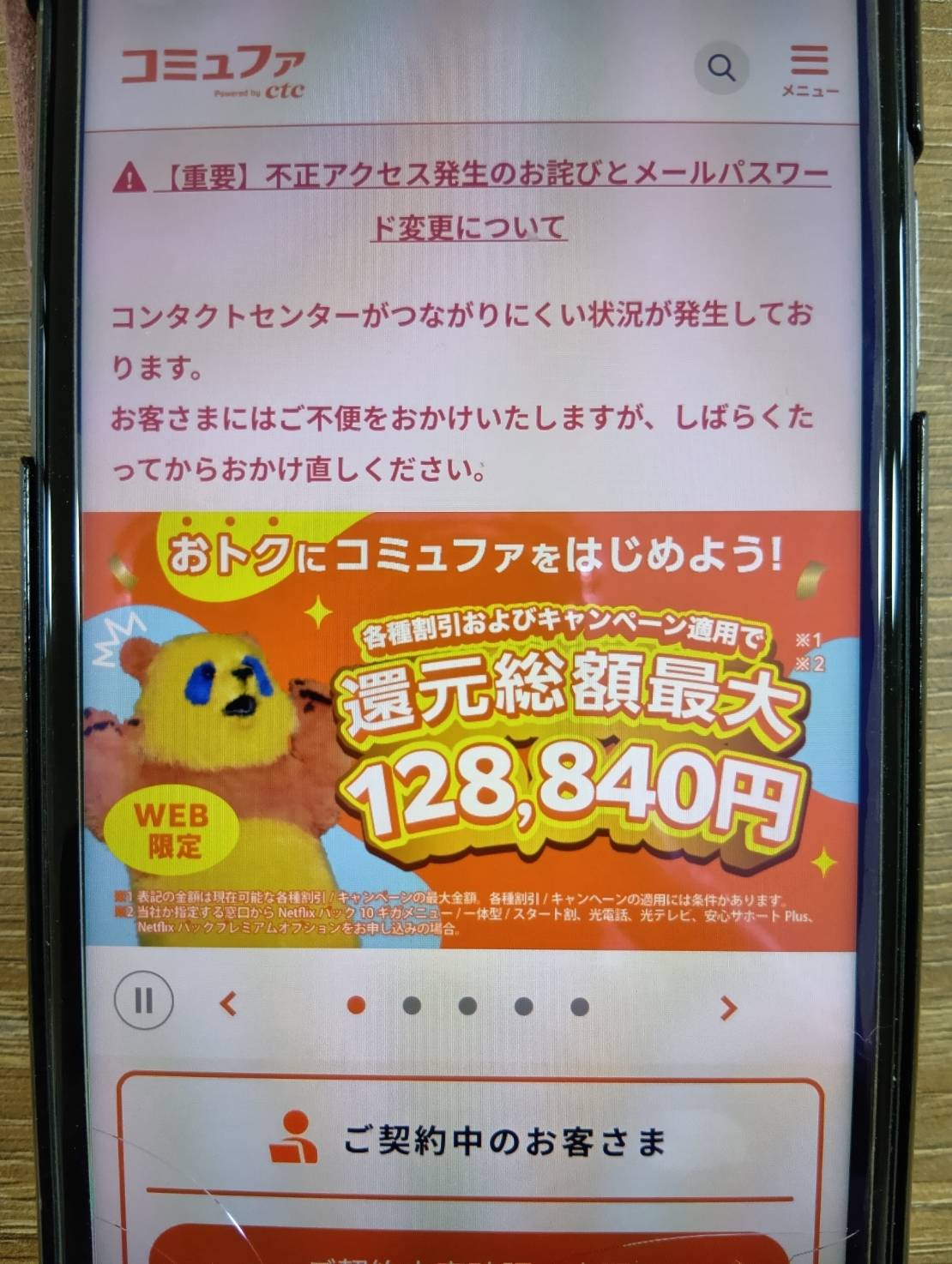 コミュファ光｜東海エリアで速さと安定性を重視する人におすすめ