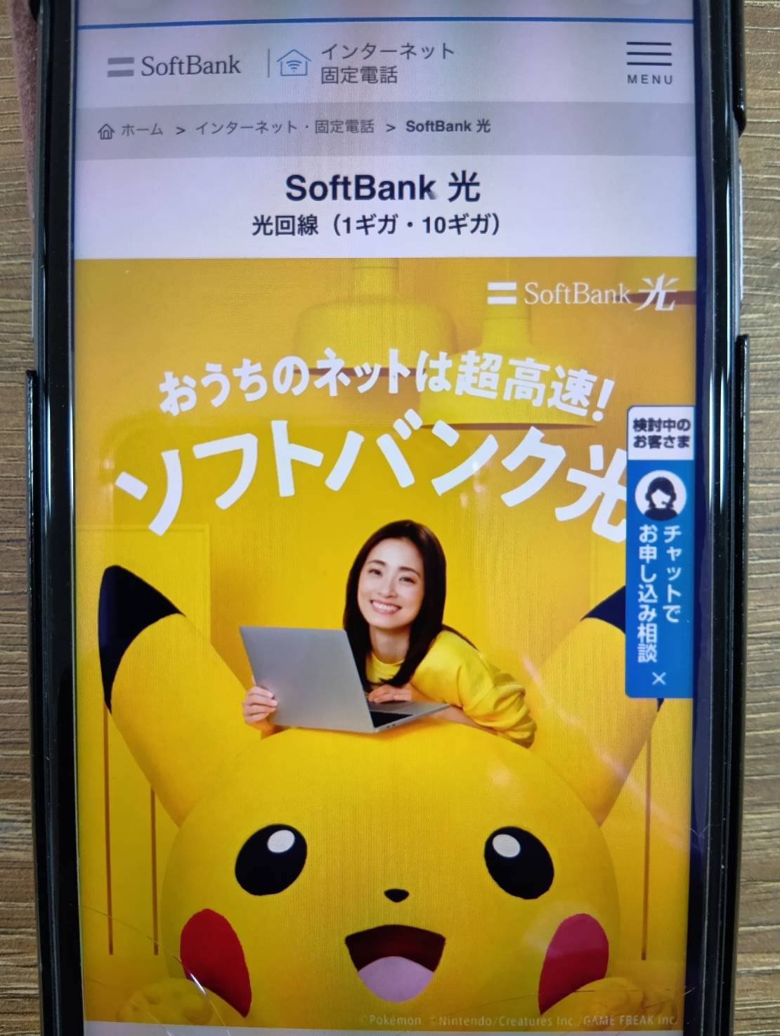 ソフトバンク光 10ギガ｜ソフトバンク・ワイモバイルユーザー向け