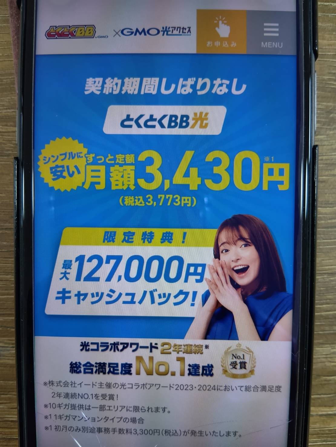 GMOとくとくBB光 10ギガ｜スマホセット割なしでも選びやすい高速回線