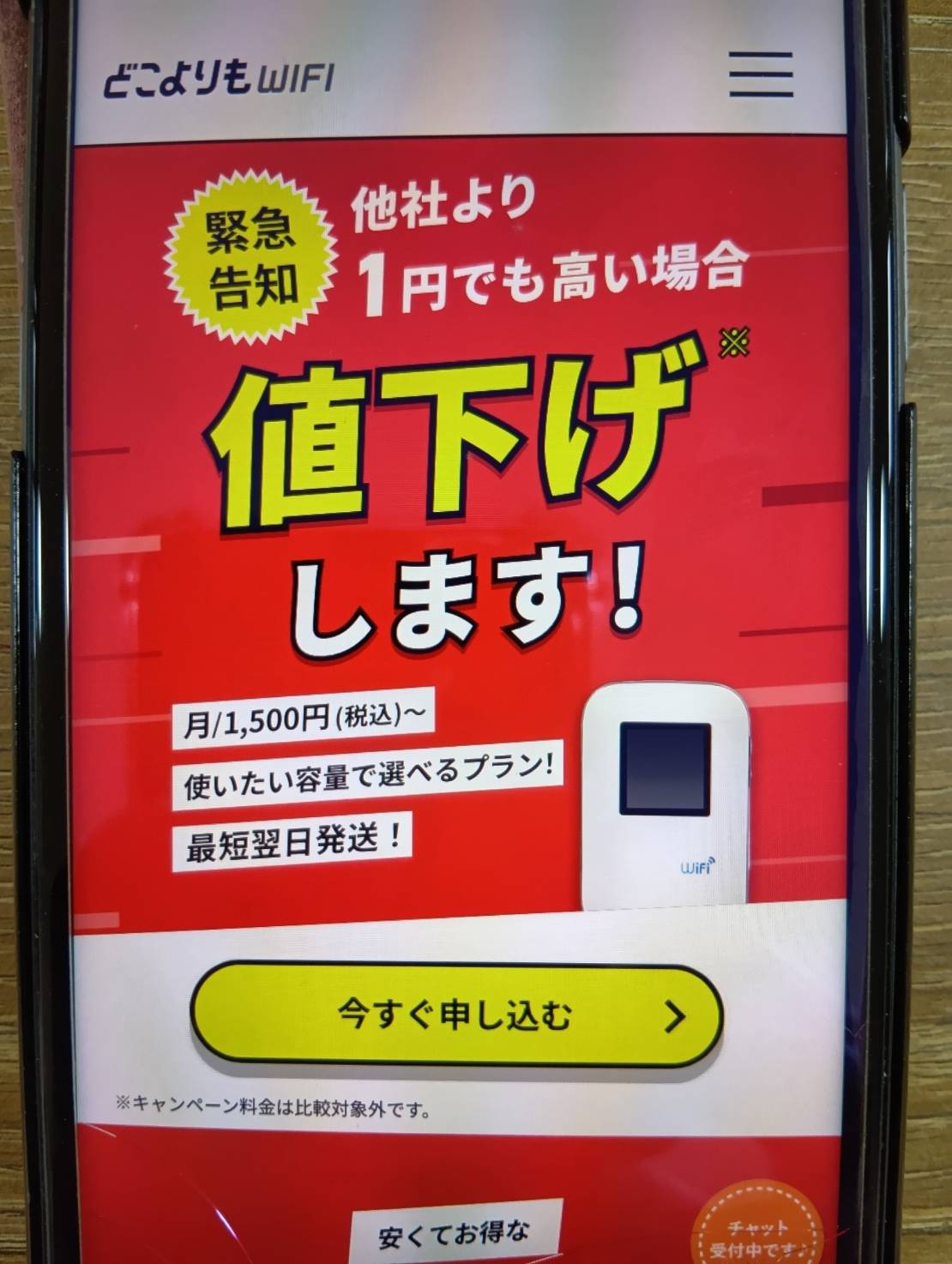 どこよりもWiFiとの違いを比較