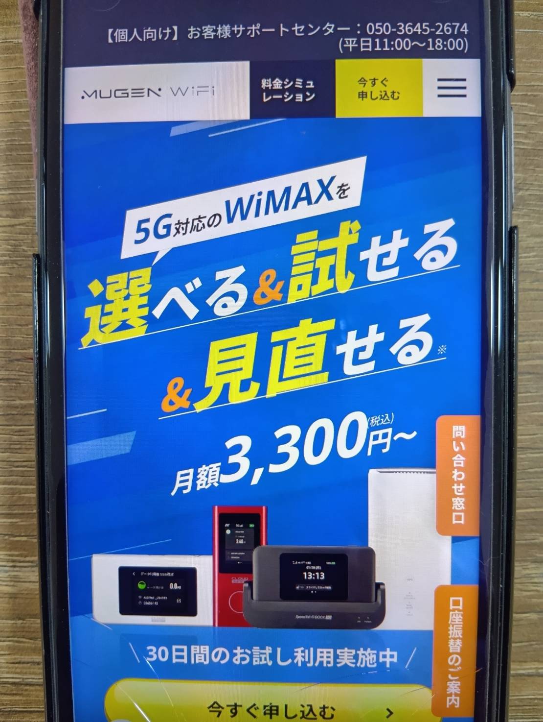 MUGEN WiFi（無限WiFi）の口コミや評判、レビュー