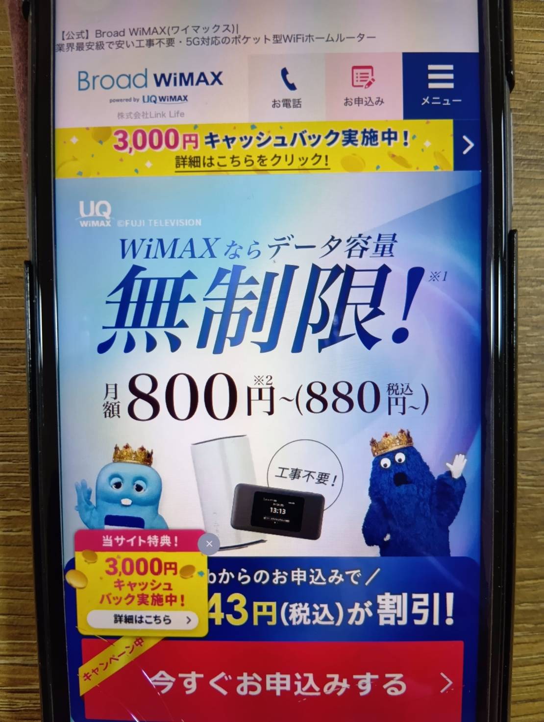 BIGLOBE WiMAXは翌月に11,500円のキャッシュバック