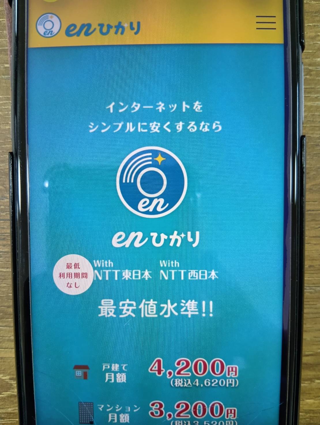 enひかり|口座振替・請求書払いに対応するシンプルな光コラボ