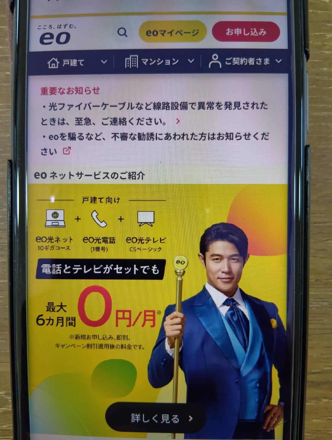 eo光|関西で口座振替対応のネット回線を探している人向け