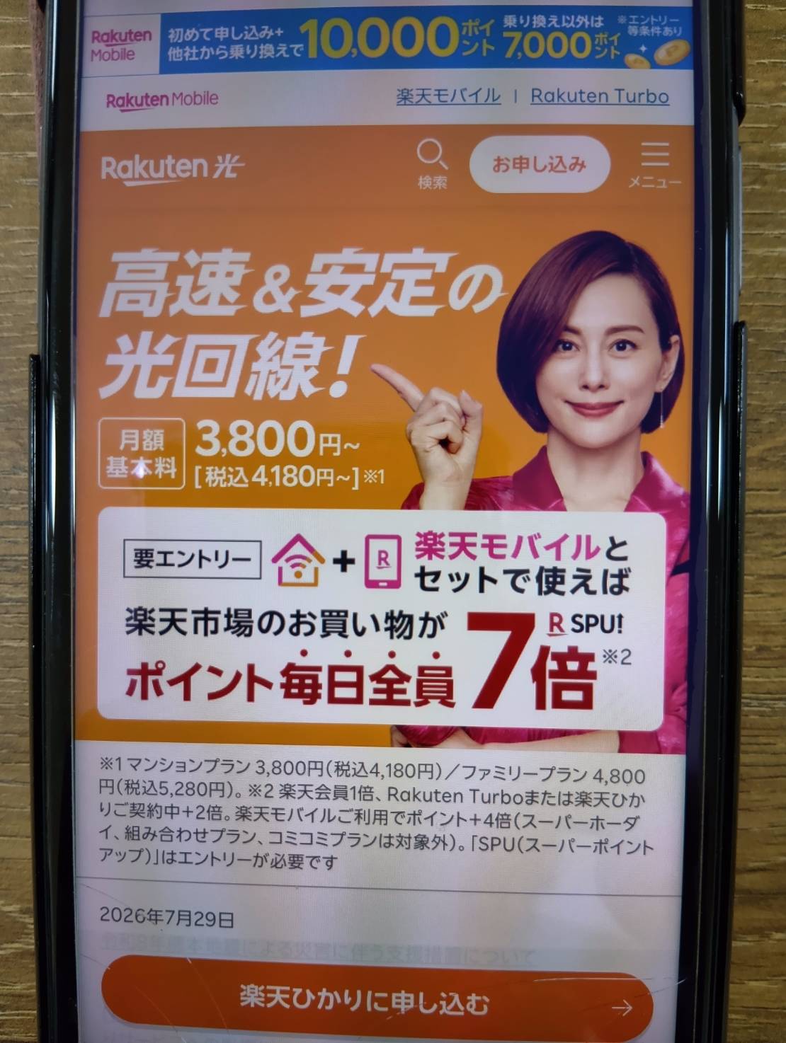 楽天ひかり|楽天銀行なら口座振替無料・楽天銀行デビットも使える