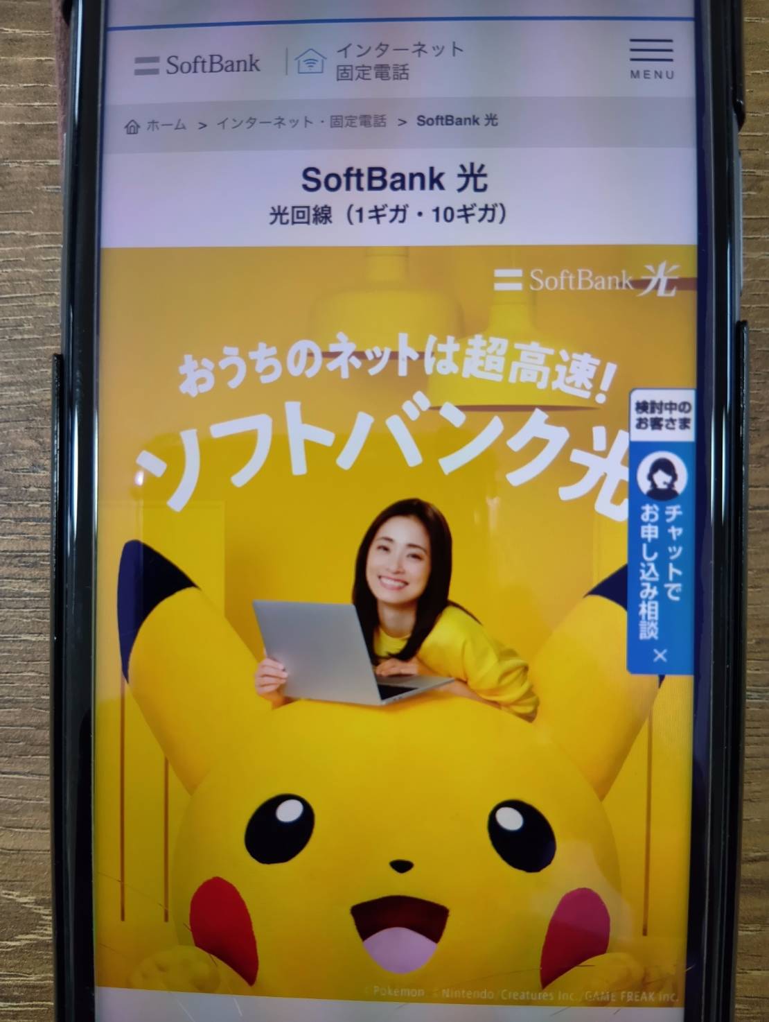 SoftBank光|口座振替やスマホ料金との合算請求に対応