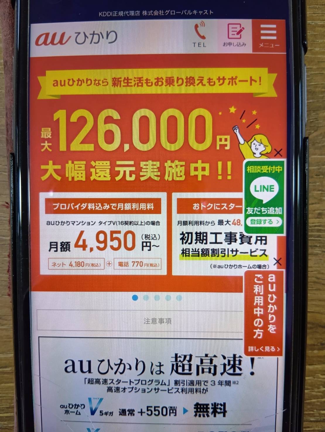 auひかり｜高額特典と独自回線が魅力の戸建て向け光回線