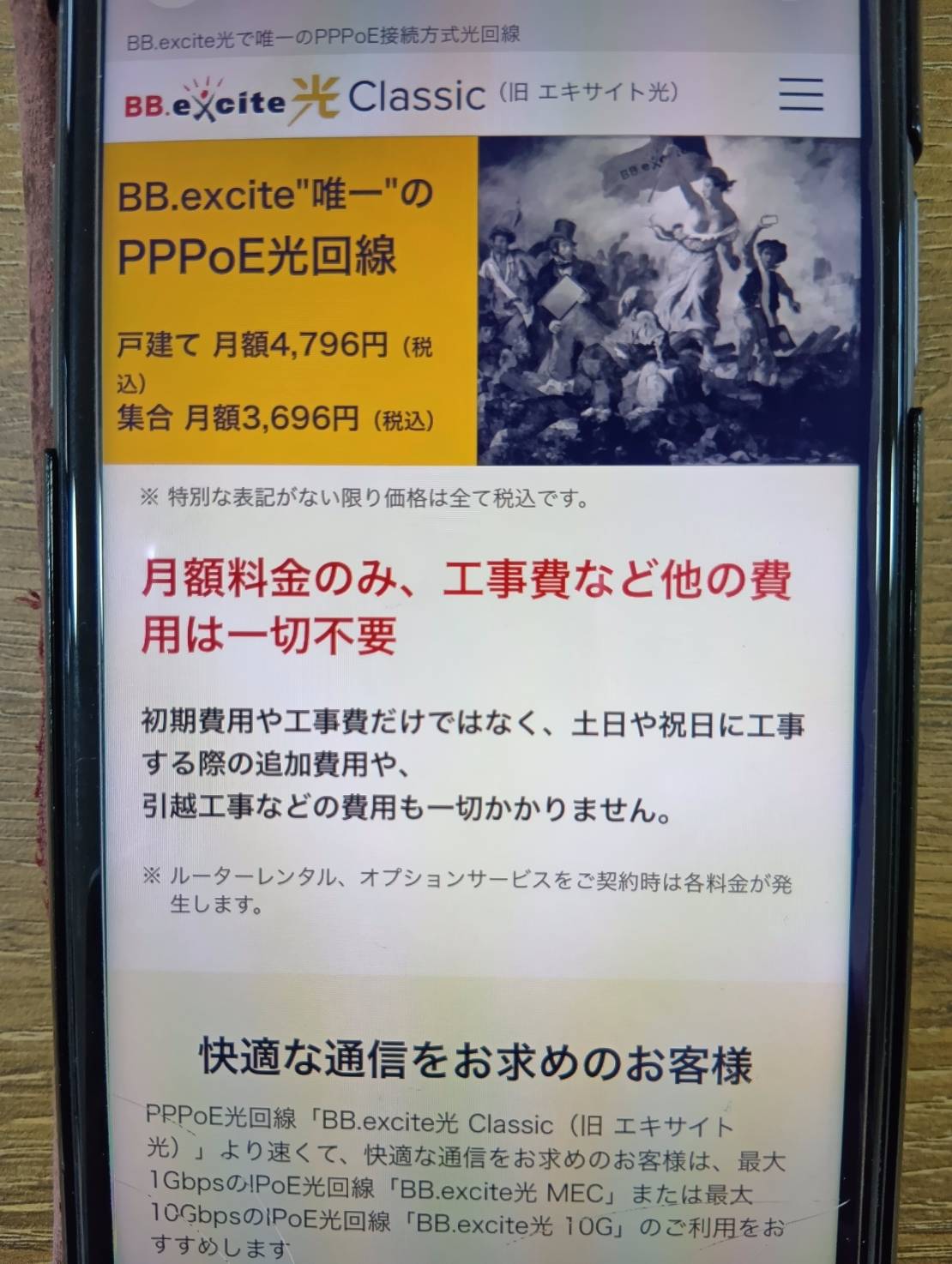 BB.excite MEC光｜工事費完全無料と契約期間なしが強み