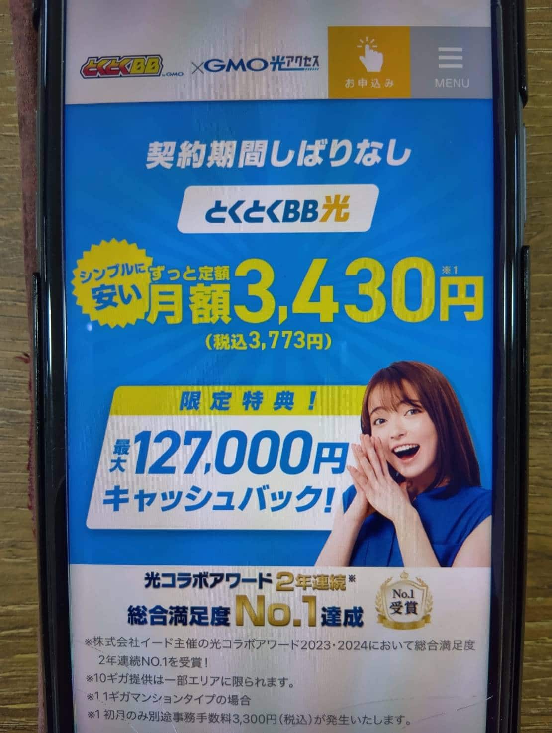 GMOとくとくBB光｜全国対応・契約期間なしで格安SIMユーザーにもおすすめ