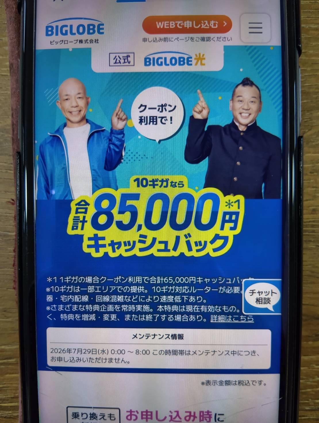 BIGLOBE光｜全国で申し込みやすくau・UQ mobileとの相性もよい
