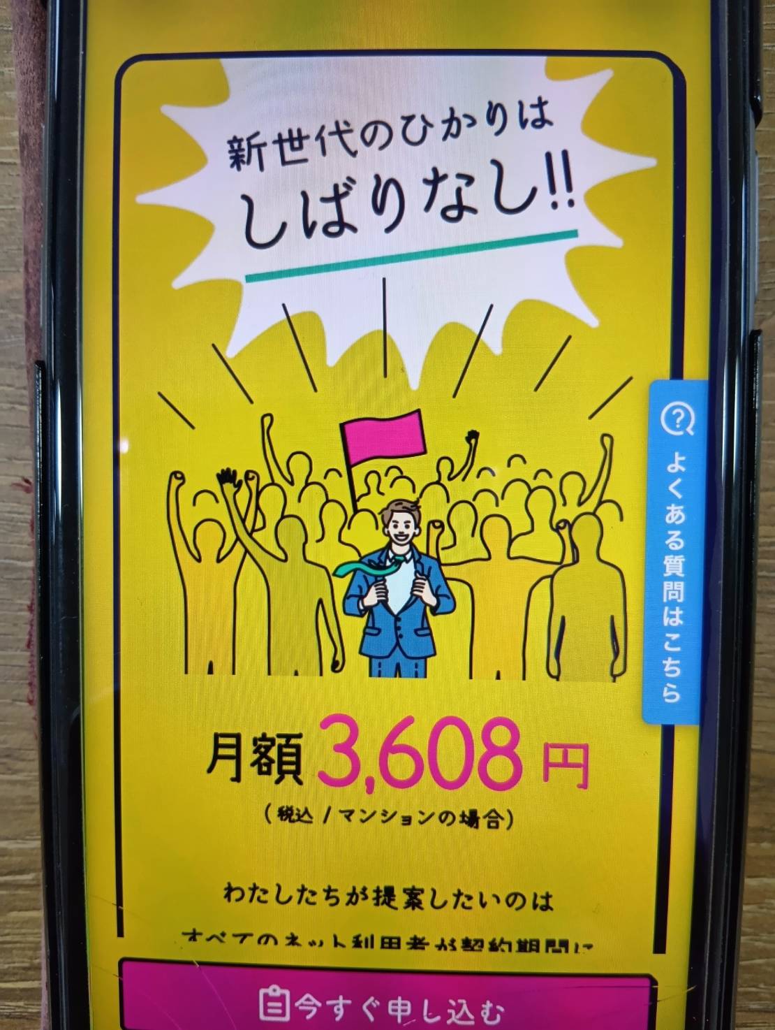 おてがる光｜契約期間の縛りがなく基本料金も比較的シンプル