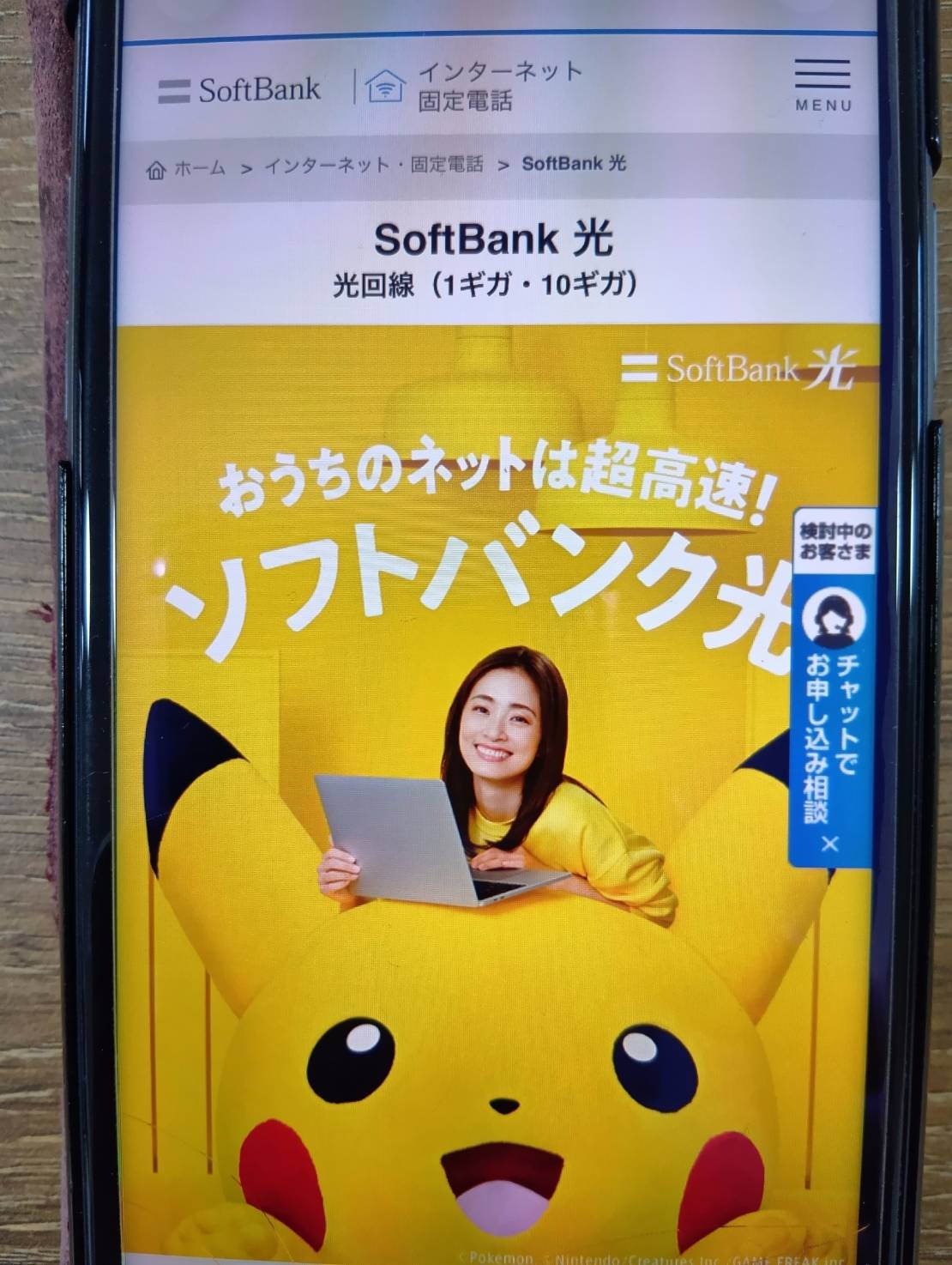 ソフトバンク光｜ソフトバンク・ワイモバイルユーザーの有力候補