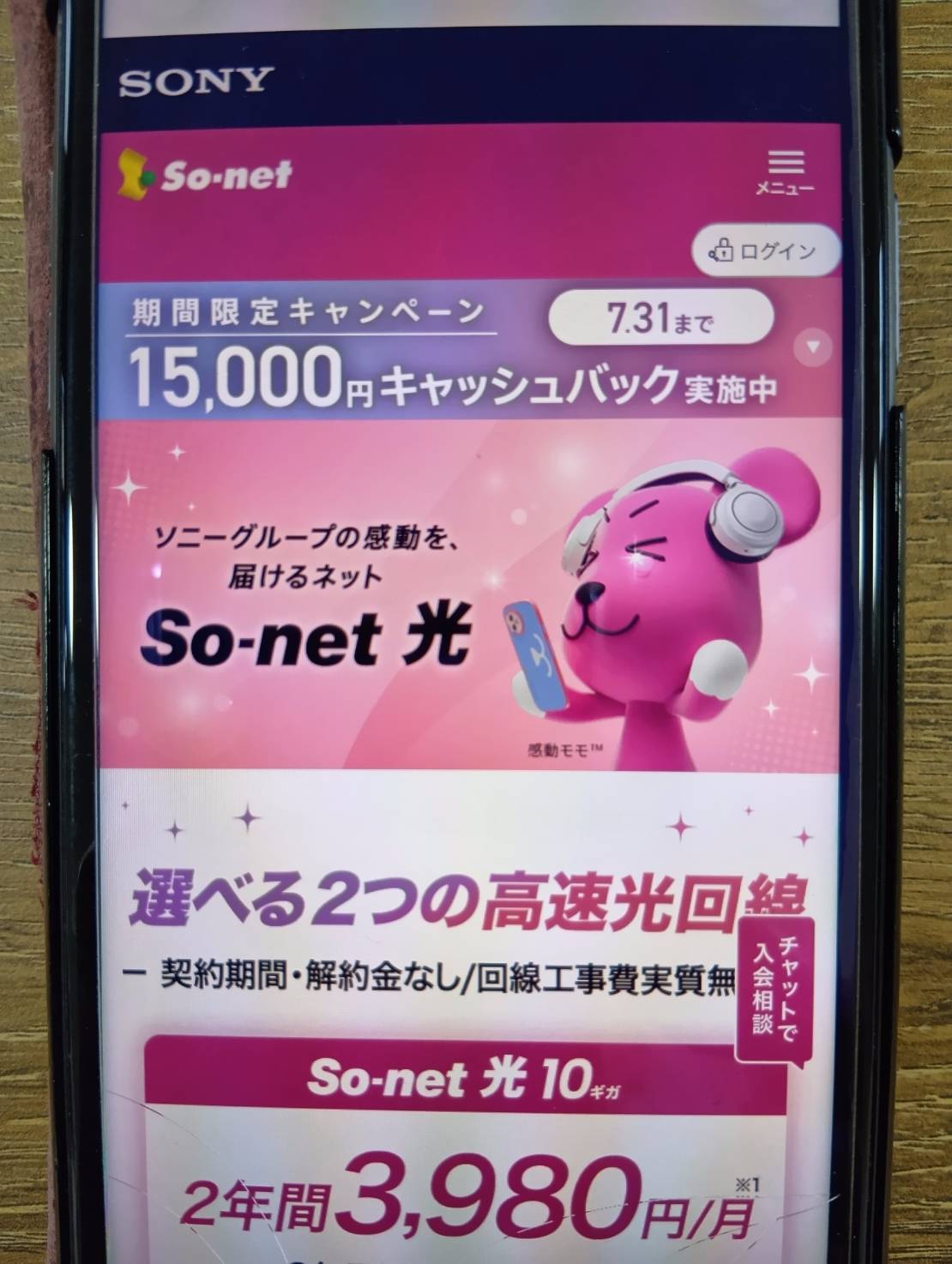 So-net光 M｜一定期間の月額割引で短中期の総額を抑えやすい