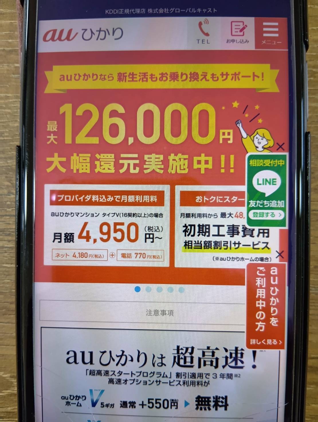 auひかり|対応マンションに住むau・UQモバイルユーザーにおすすめ