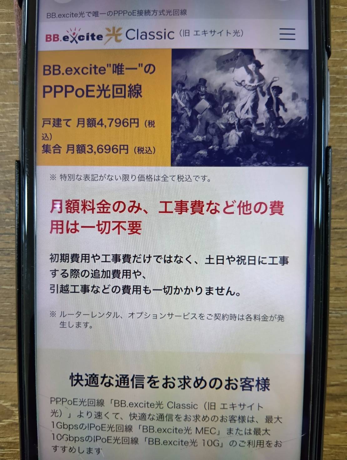 BB.excite光 MEC|工事費と契約期間の負担を抑えたい人におすすめ