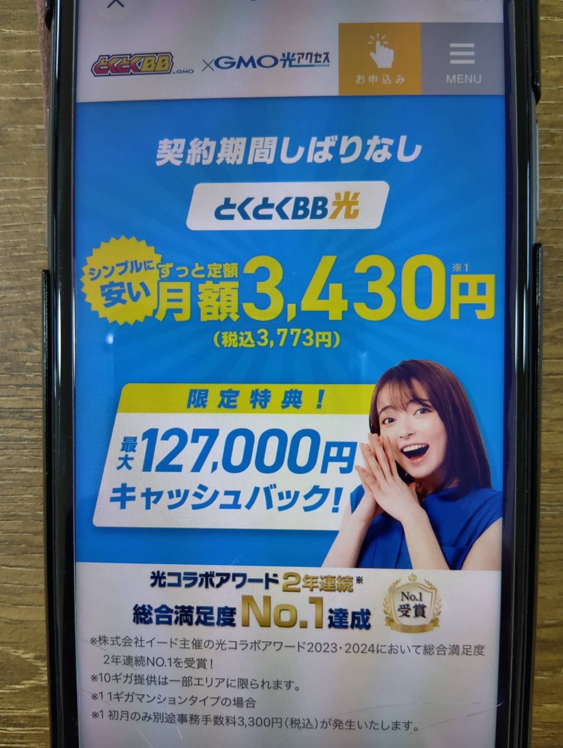 GMOとくとくBB光|通常月額と契約条件の分かりやすさを重視する人におすすめ