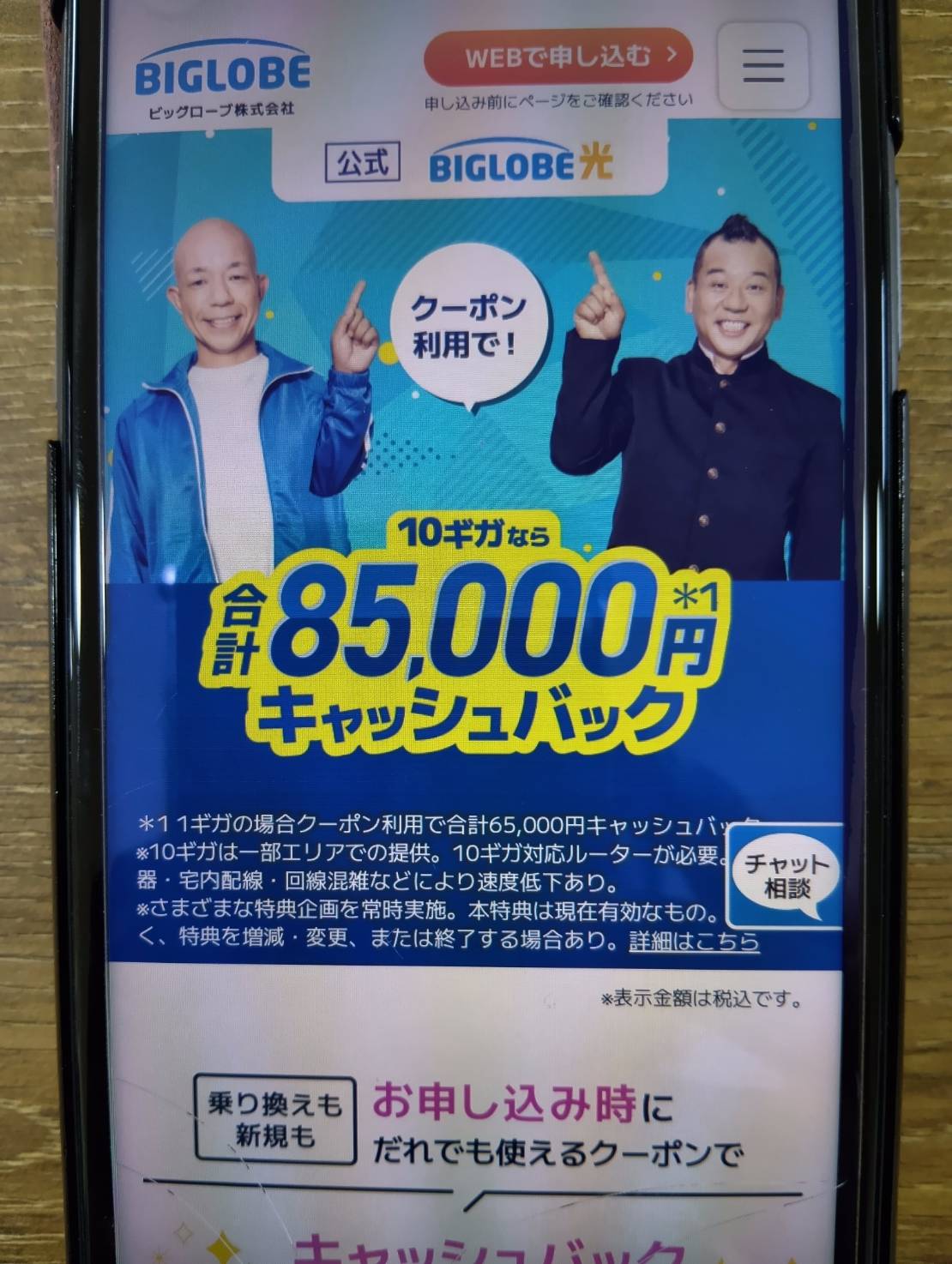 BIGLOBE光|全国対応とau・UQモバイルのセット割を重視する人におすすめ
