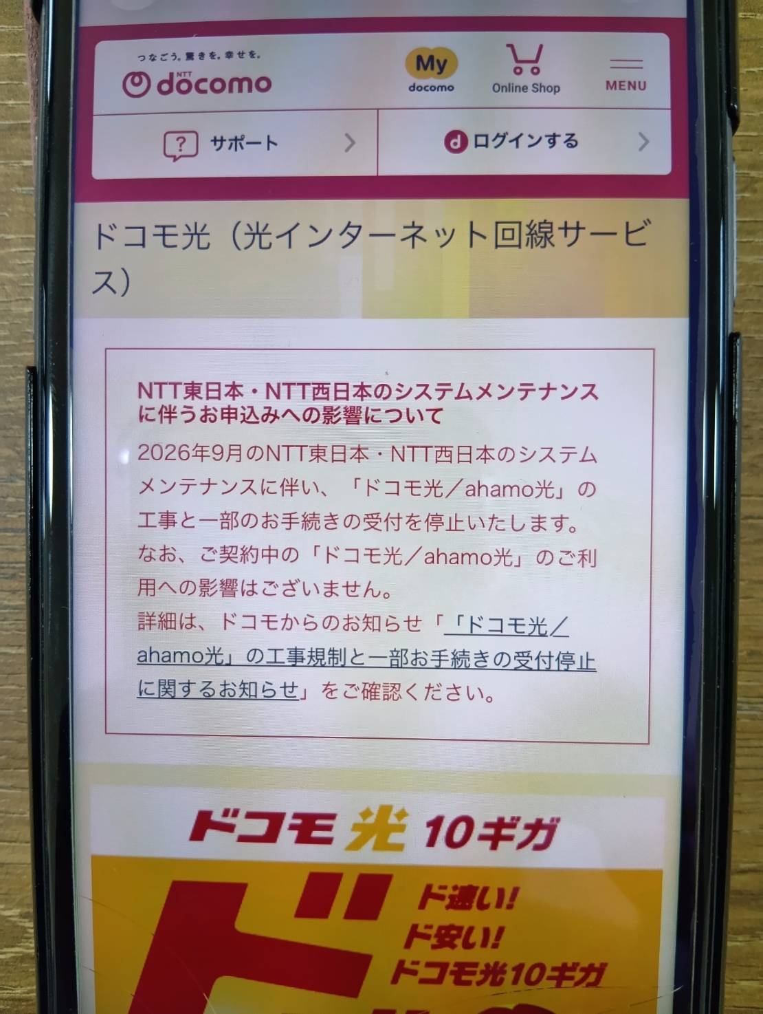 ドコモ光|家族でドコモを利用している人におすすめ