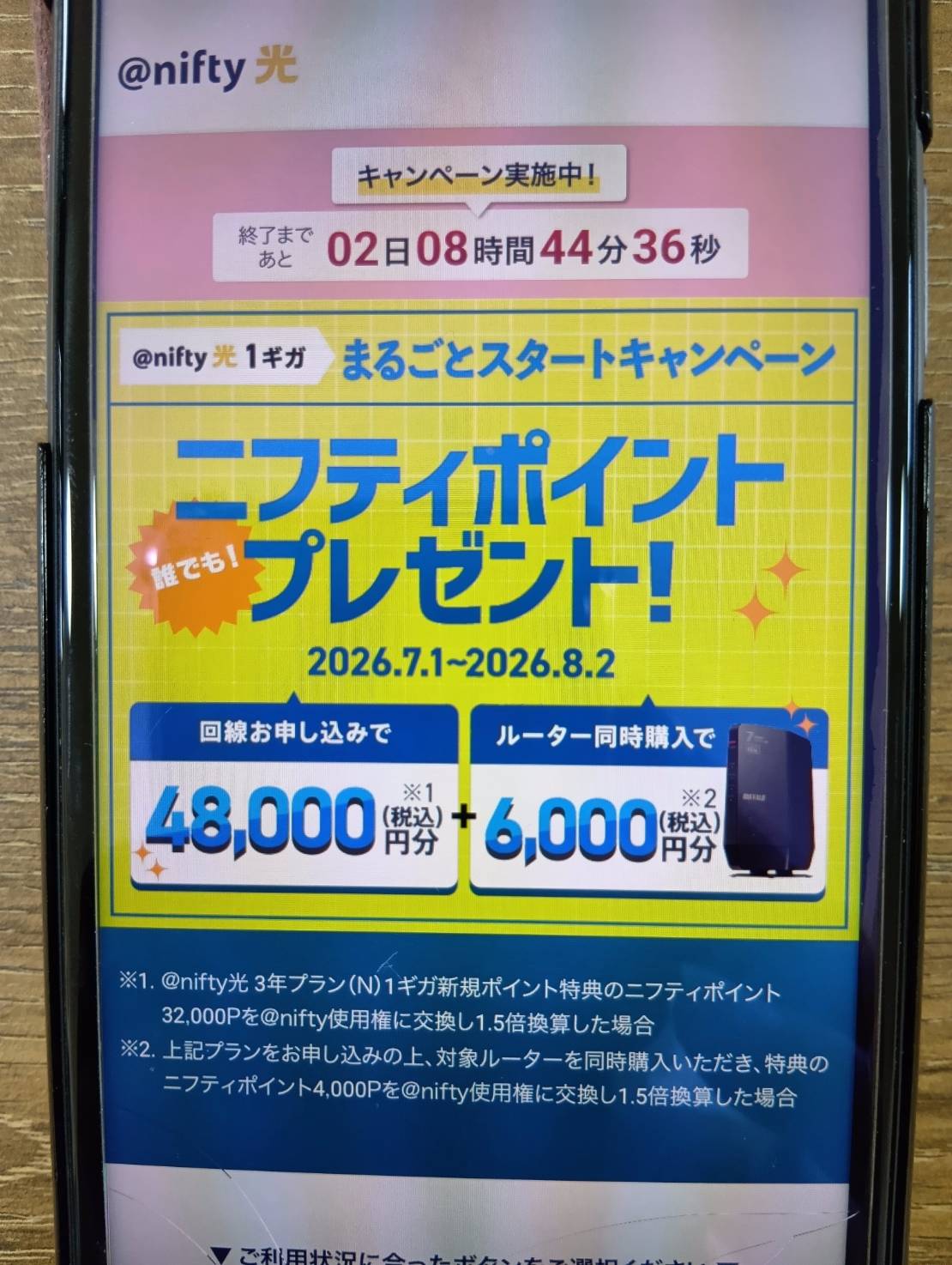 @nifty光|特典とau・UQモバイルのセット割を比較したい人におすすめ