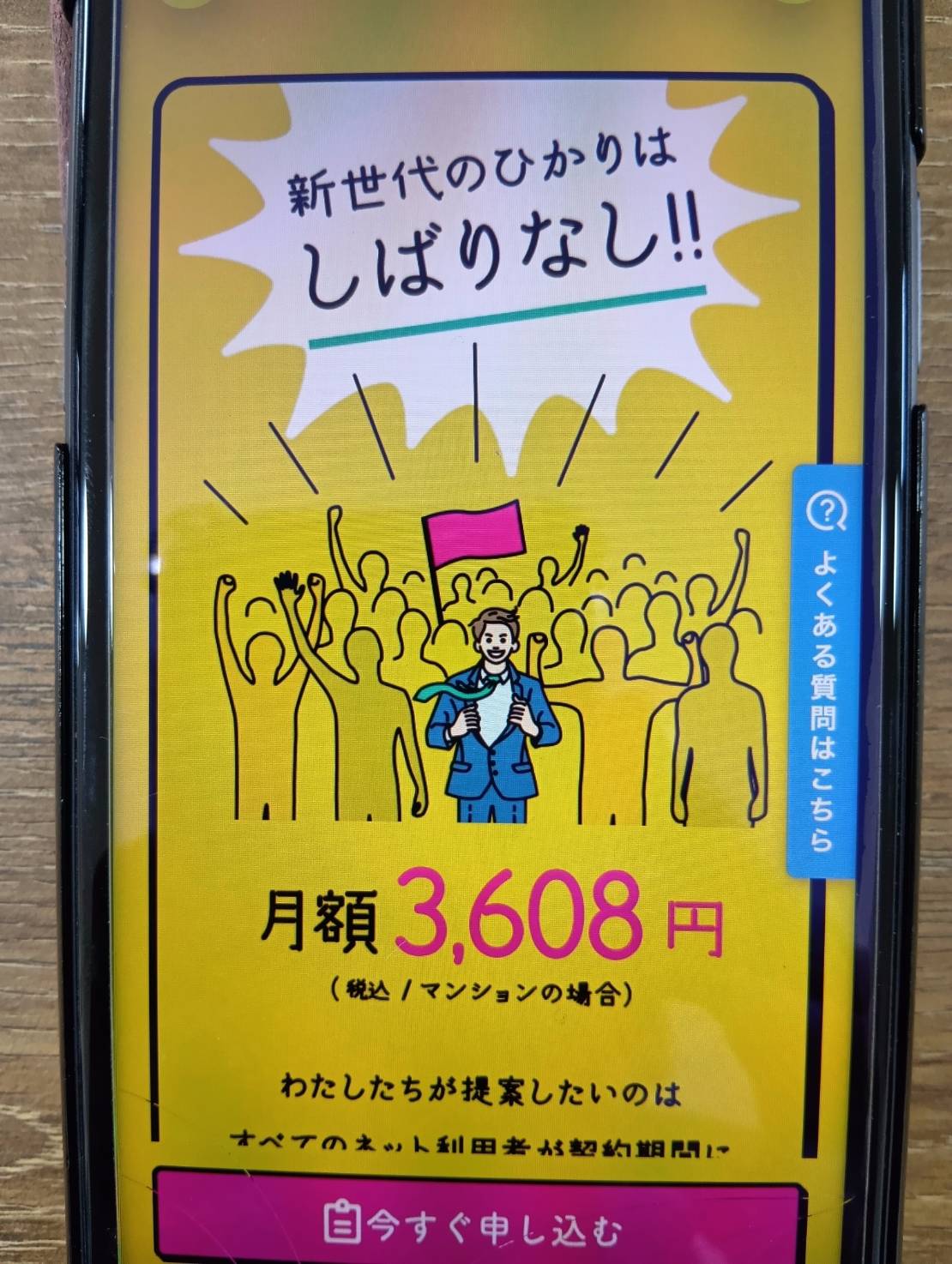 おてがる光|一人暮らしでシンプルな安さを重視する人におすすめ