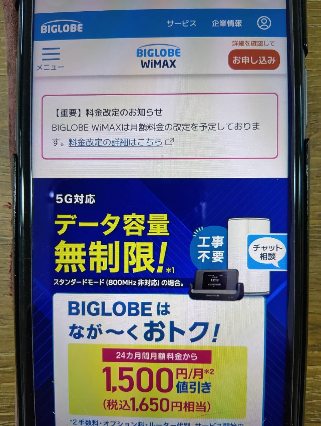 BIGLOBE WiMAXの場合