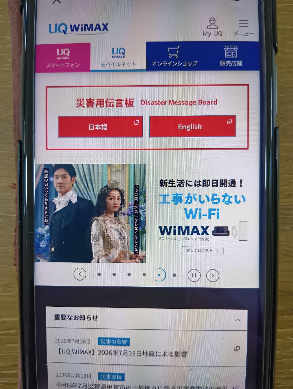 UQ WiMAXは現行プランと旧プランで2年後の条件が異なる