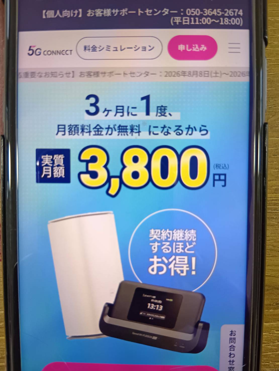 5G CONNECT｜短期利用・お試し利用も検討しやすい