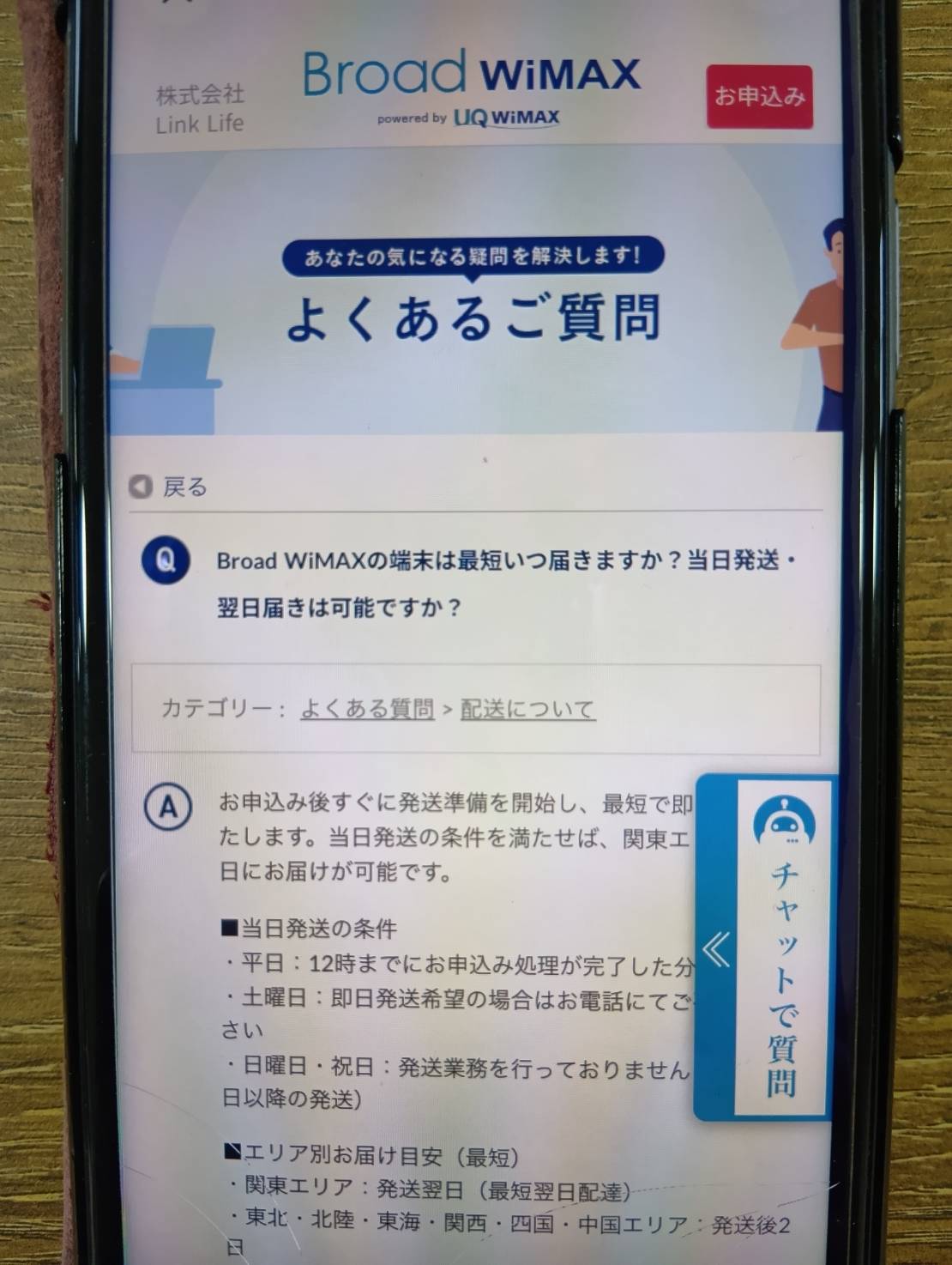 Broad WiMAXは平日午前中かつ関東なら最短で翌日に届く