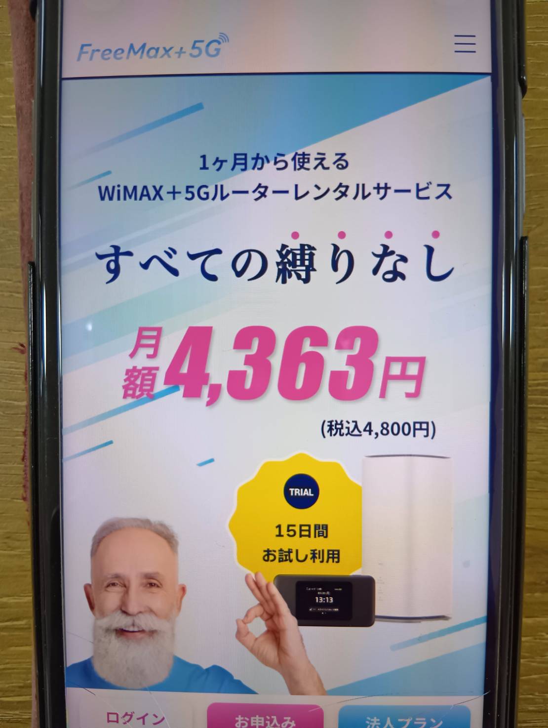 FreeMax+5G｜契約期間なしで使いたい人向け