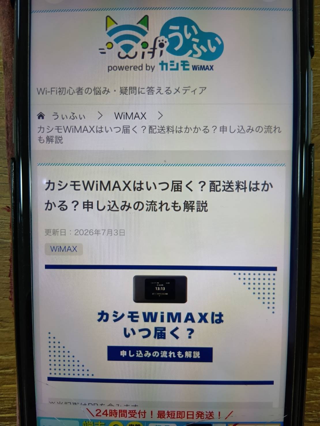 カシモWiMAXは最短当日発送でシンプルな料金が魅力