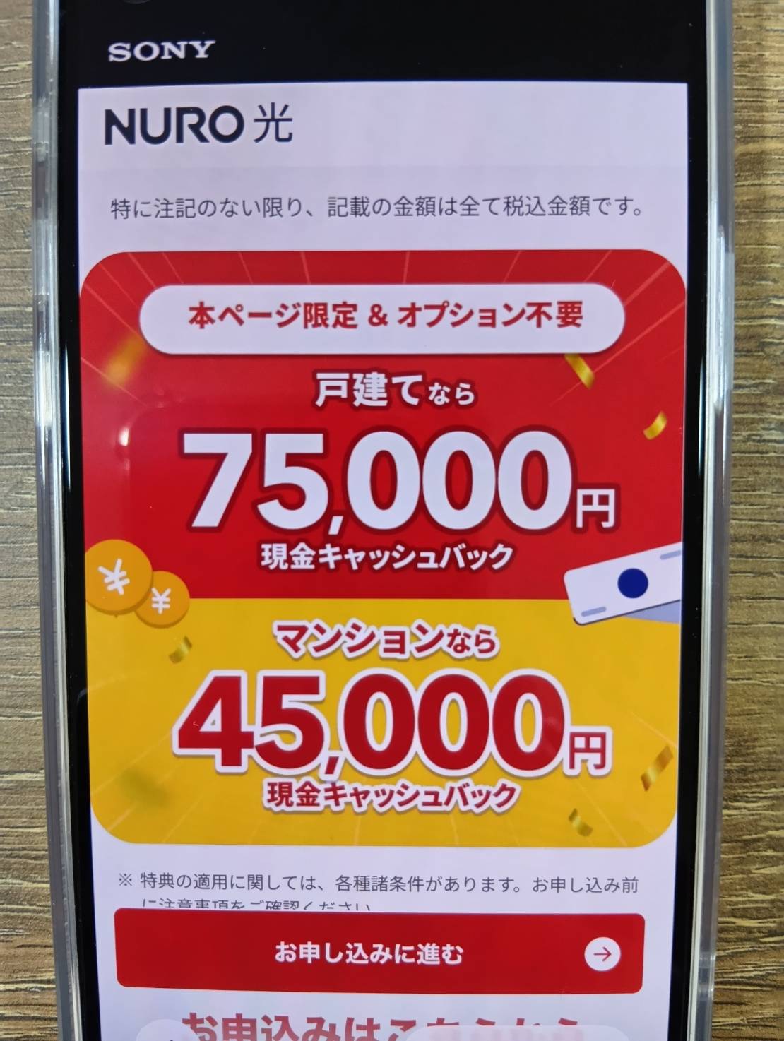 公式特設サイト限定キャッシュバックは戸建てアパートで4万円・マンションで3万円