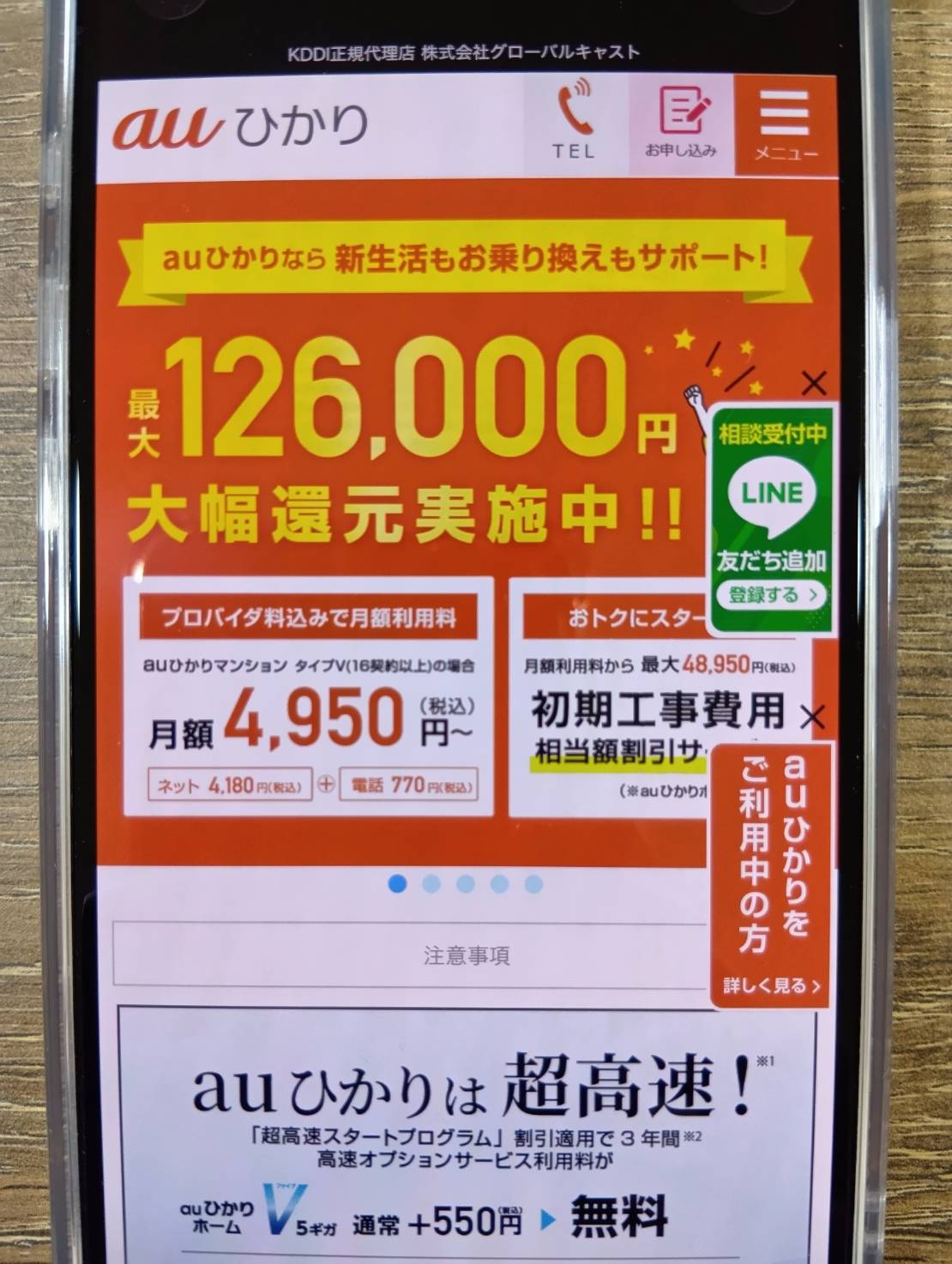 auひかりとの違いを比較