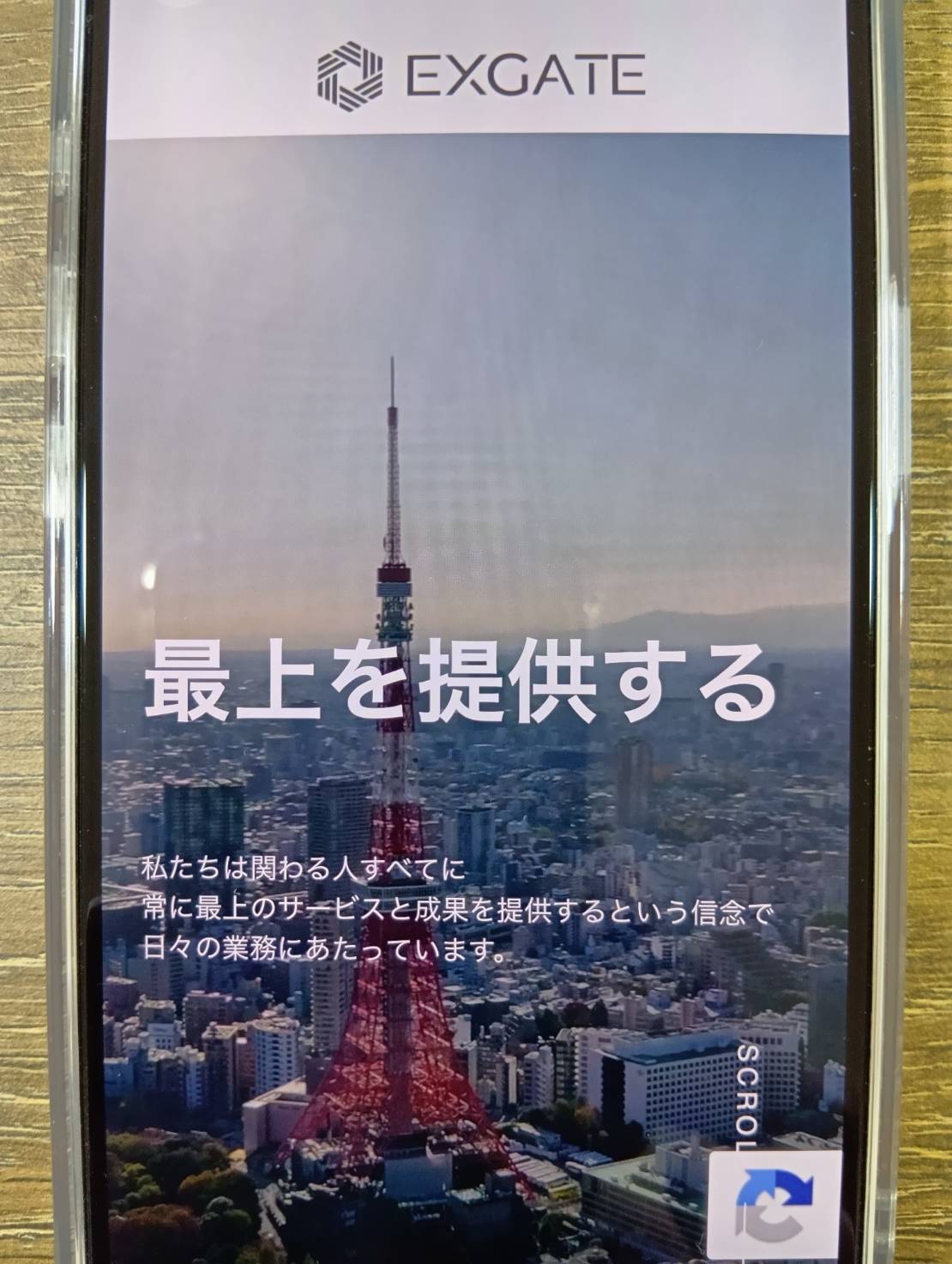 おてがる光の運営会社エクスゲートは怪しい?会社情報と信頼性を確認