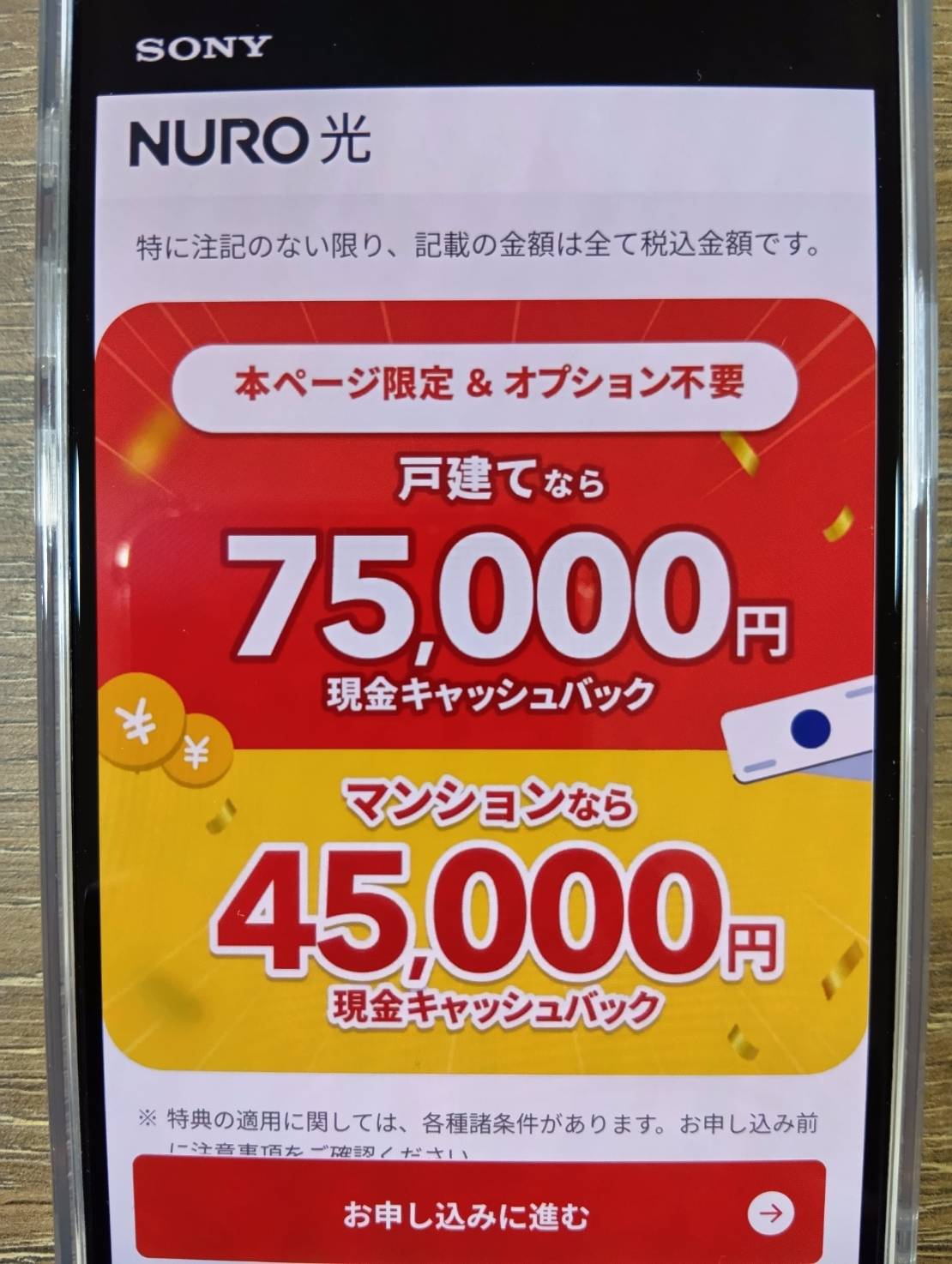 NURO光との違いを比較