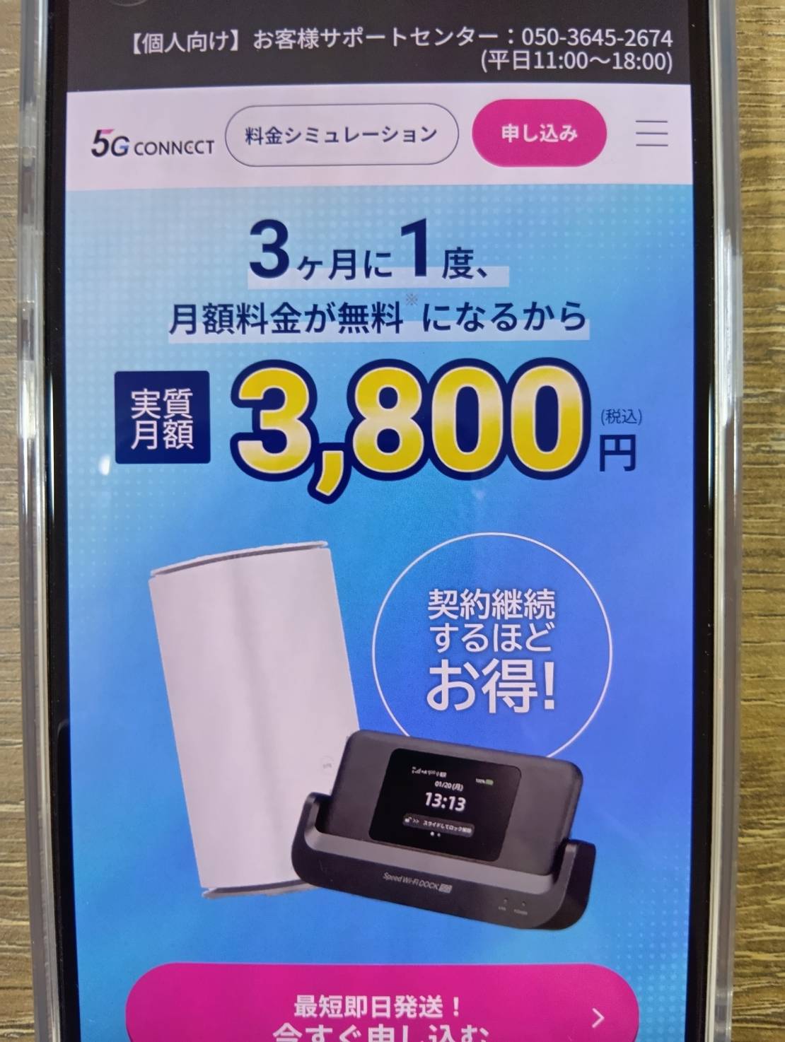 5G CONNECT|端末レンタルを検討する人向け