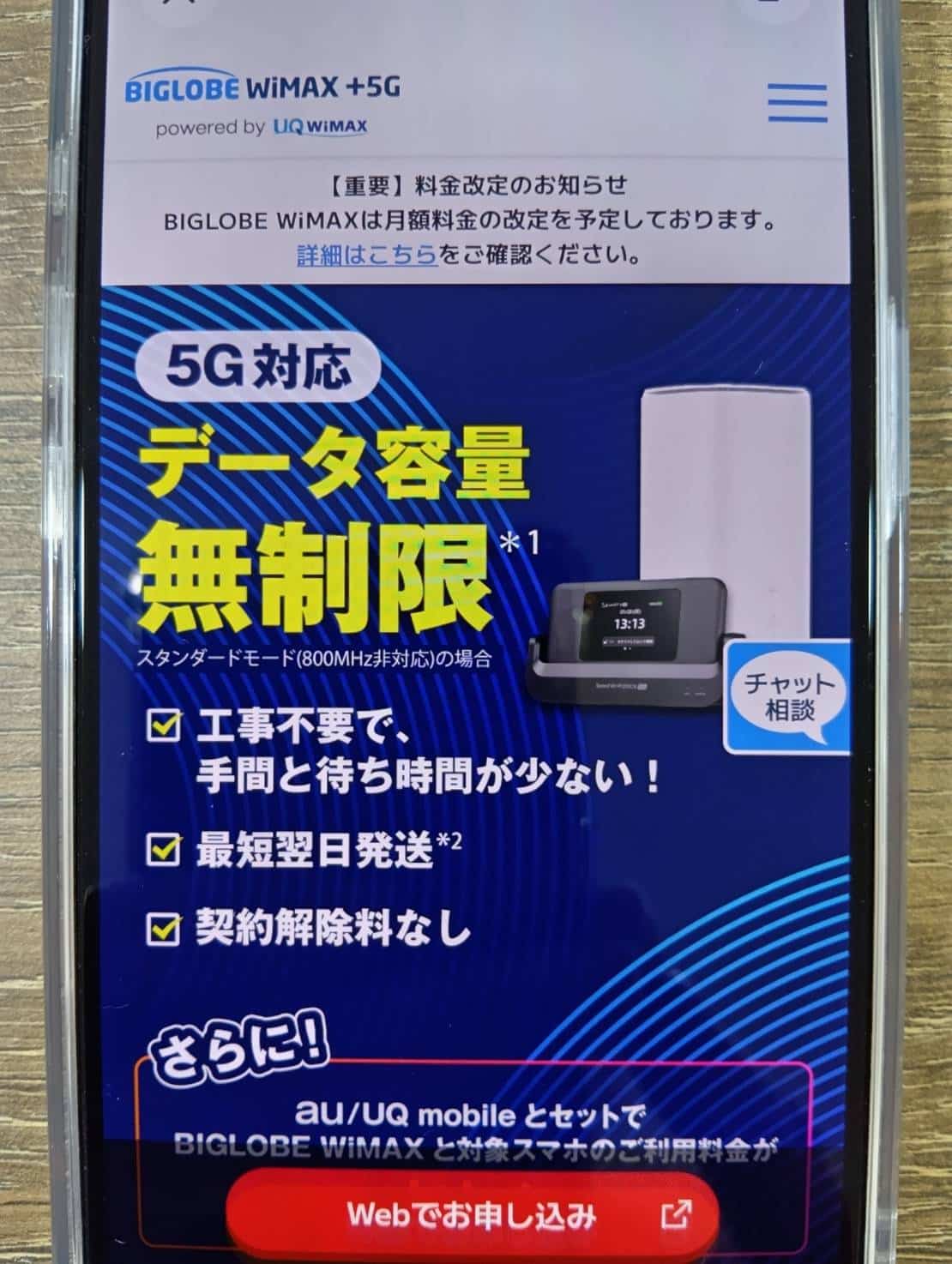 BIGLOBE WiMAX|口座振替で支払いたい人向け