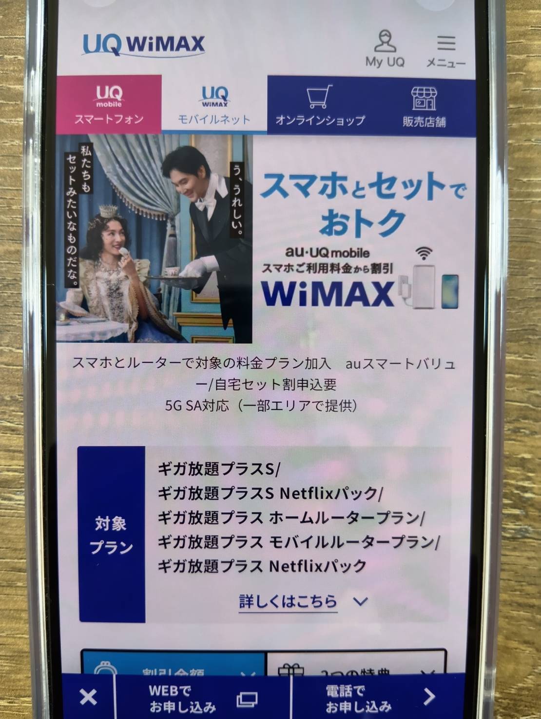 au・UQ mobileのセット割引はスマホ料金が対象