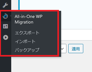 all-in-one-wp migration_2